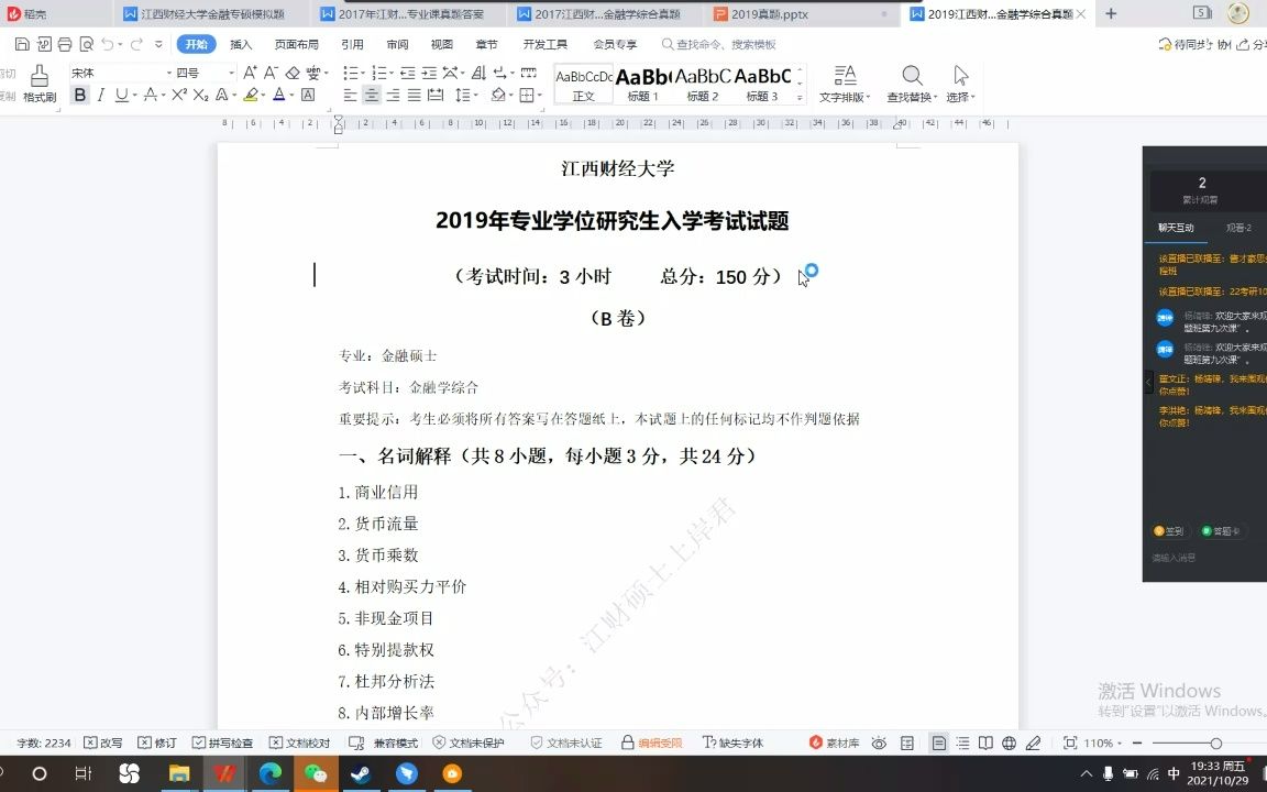 江财金融专硕431真题班(酱才豪思出品) 江财431 江西财经大学考研 江西财经大学金融专硕 江西财经大学431哔哩哔哩bilibili