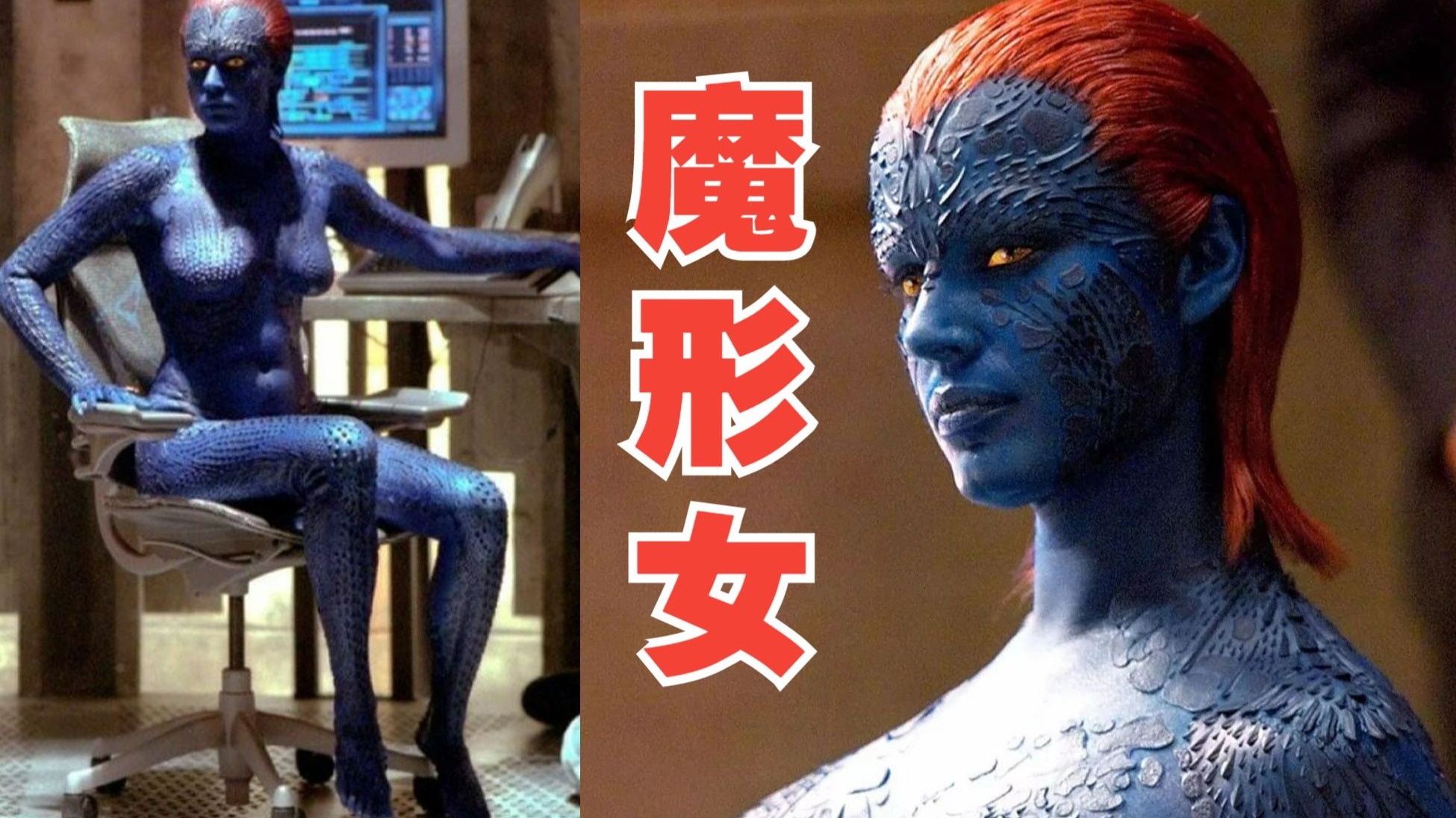 x战警里那些你不知道的冷知识,魔形女的衰老速度是正常人的一半