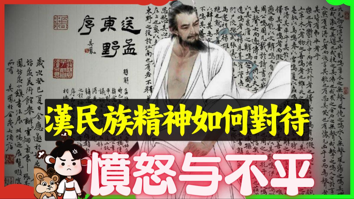 侠义精神的失落：愤怒何以止不平？雪崩时雪花是否无辜？和花散里一起读唐雎不辱使命（战国策）、齐宣王问孟子（孟子）、送孟东野序（韩愈）-花散里 ...