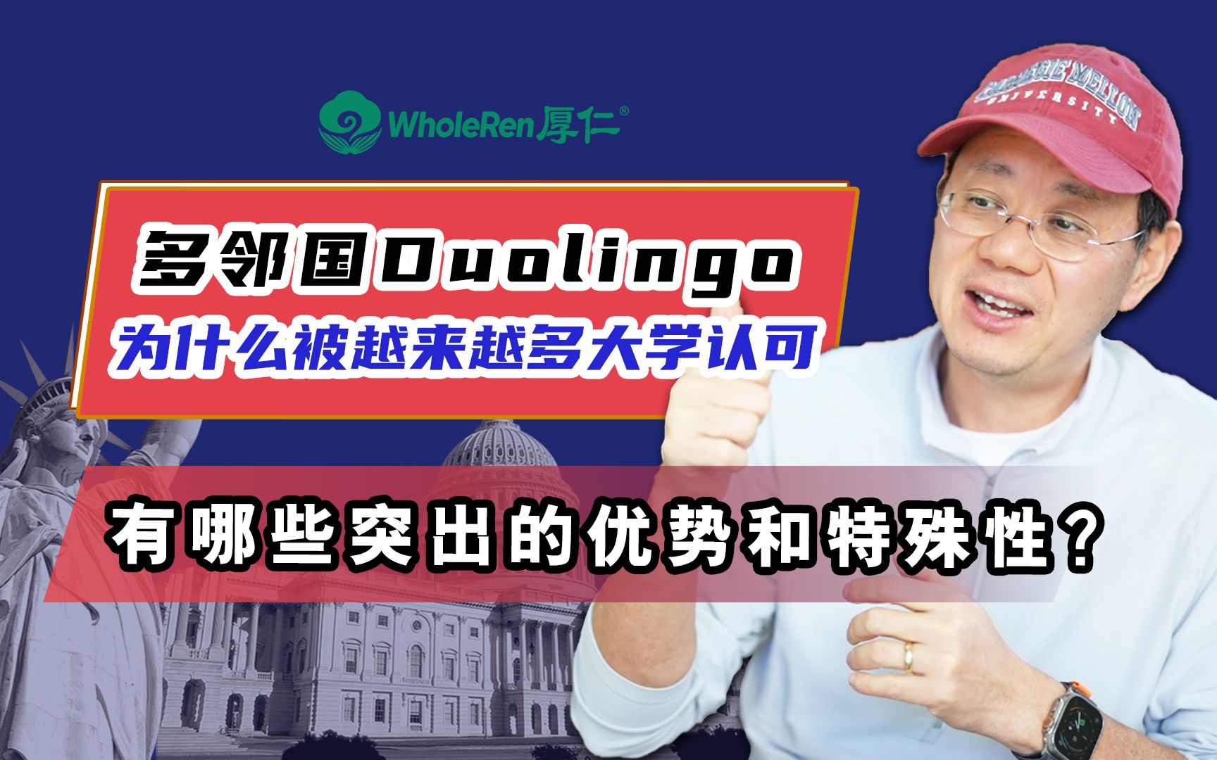 多邻国Duolingo为什么被越来越多的大学认可?有何优势?哔哩哔哩bilibili