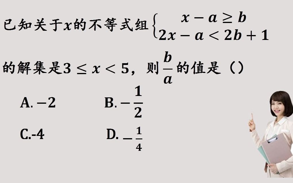 初中数学解不等式组,中考必会送分题,已知关于x的不等式组的解集是3到