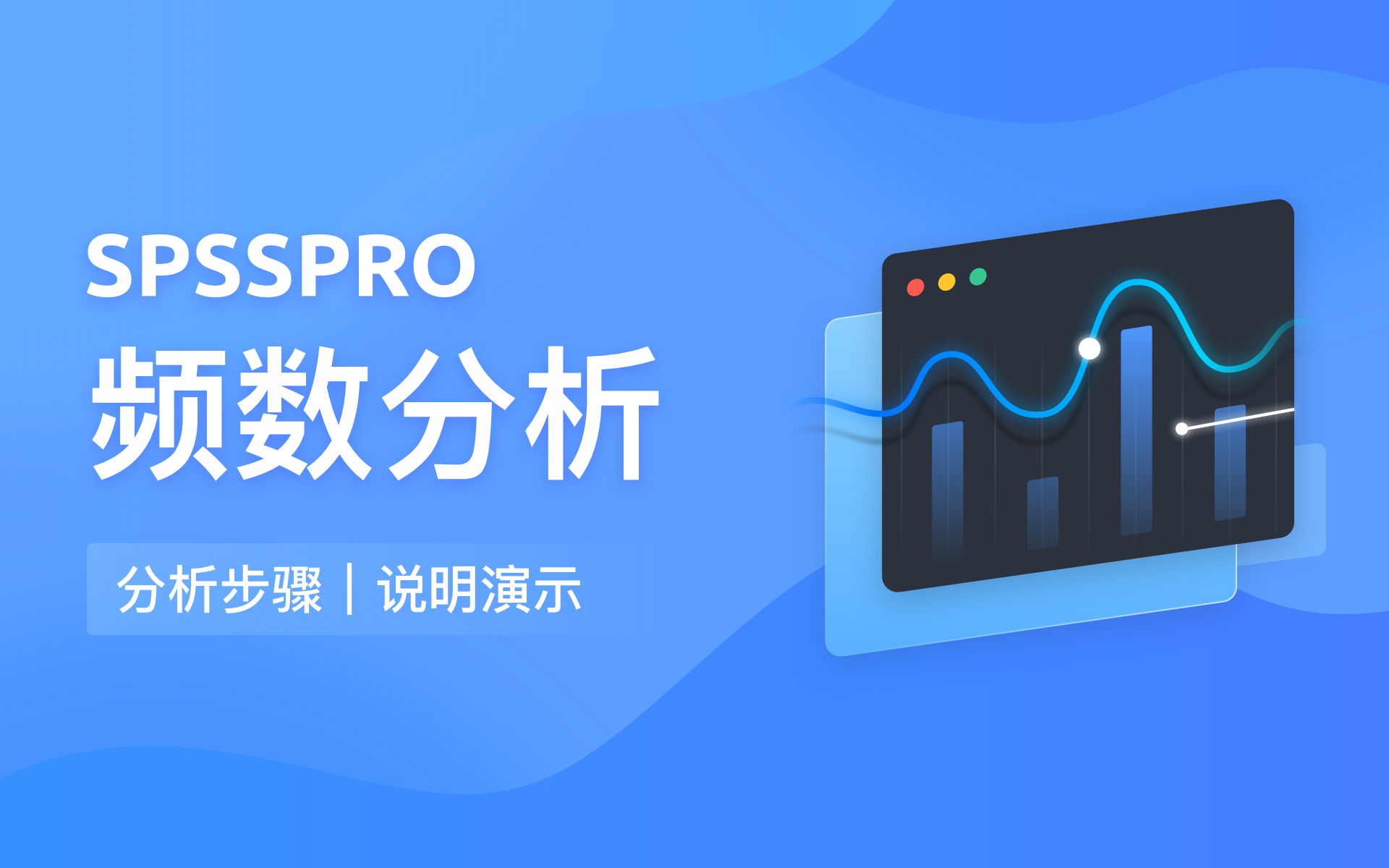 【在线spss数据分析】零基础频数分析教程哔哩哔哩bilibili