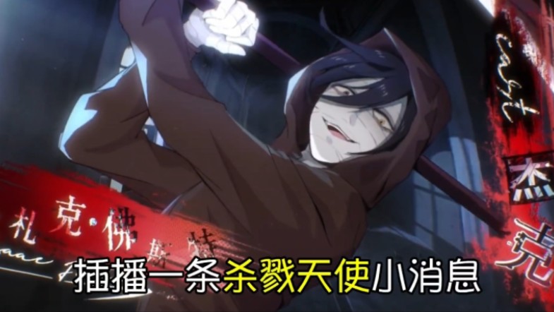 杀戮天使有可能再次返场？！