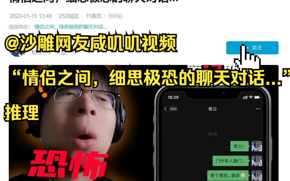 @沙雕网友咸叽叽视频“情侣之间,细思极恐的聊天对话...”推理,希望更多人看见我的文章.喜欢请关注三连!哔哩哔哩bilibili