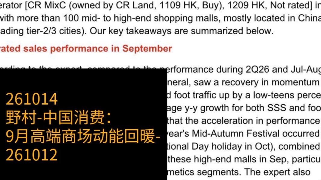 中国消费出现拐点？9月高端商场动能回暖