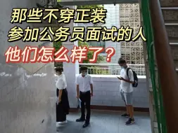 Tải video: 考官有话说，公务员面试到底穿裙子or裤子，看完不在纠结.....|省考|公务员面试