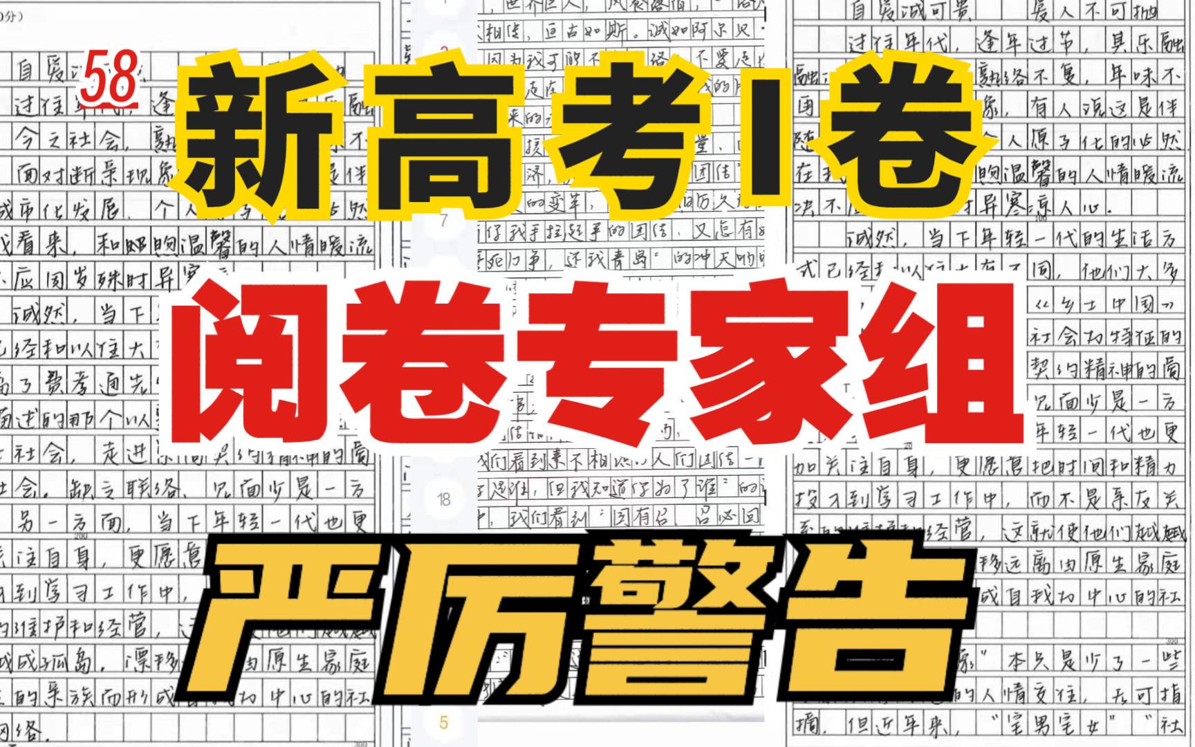 【高考作文55+】高考阅卷专家组严厉警示!2025年高考作文将重点打击这些问题!大家特别是广东的小伙伴看过来!哔哩哔哩bilibili