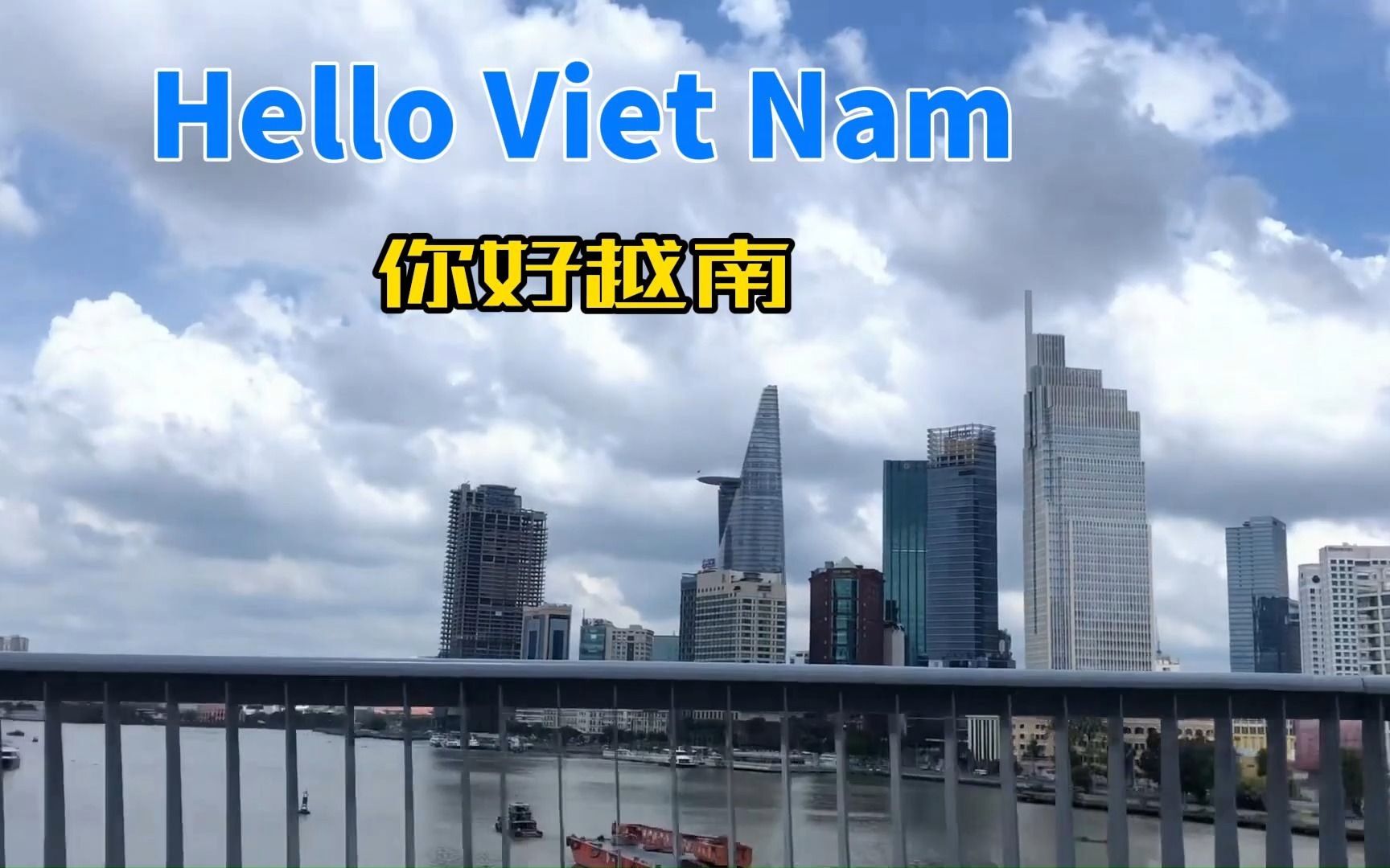 [图]你好越南！Hello Viet Nam