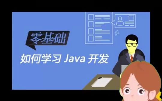 【java分析】java难学吗哔哩哔哩bilibili