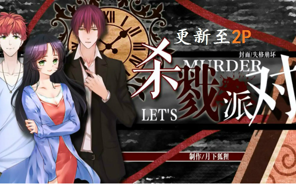 【杀戮派对p2】重要的线索是?