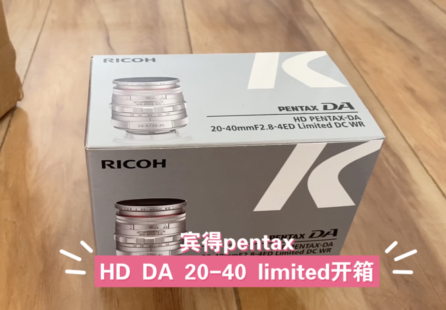 宾得pentax HD DA 2040 limited开箱哔哩哔哩bilibili