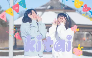 Download Video: 【北川jio】kitai～【冬】【小学生高年级篇】【来世续缘vol2.0】