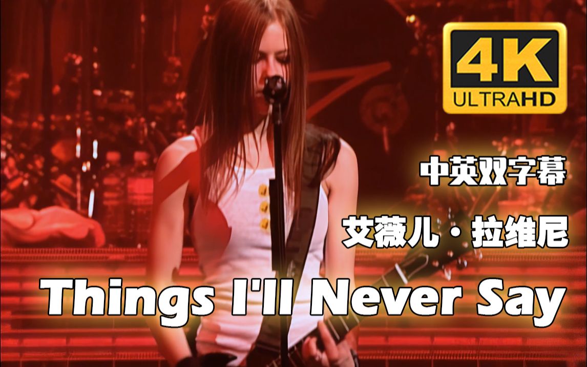 [图]【4K修复】Things I'll Never Say-Avril Lavigne • 2003年纽约水牛城 • 让我闭嘴演唱会