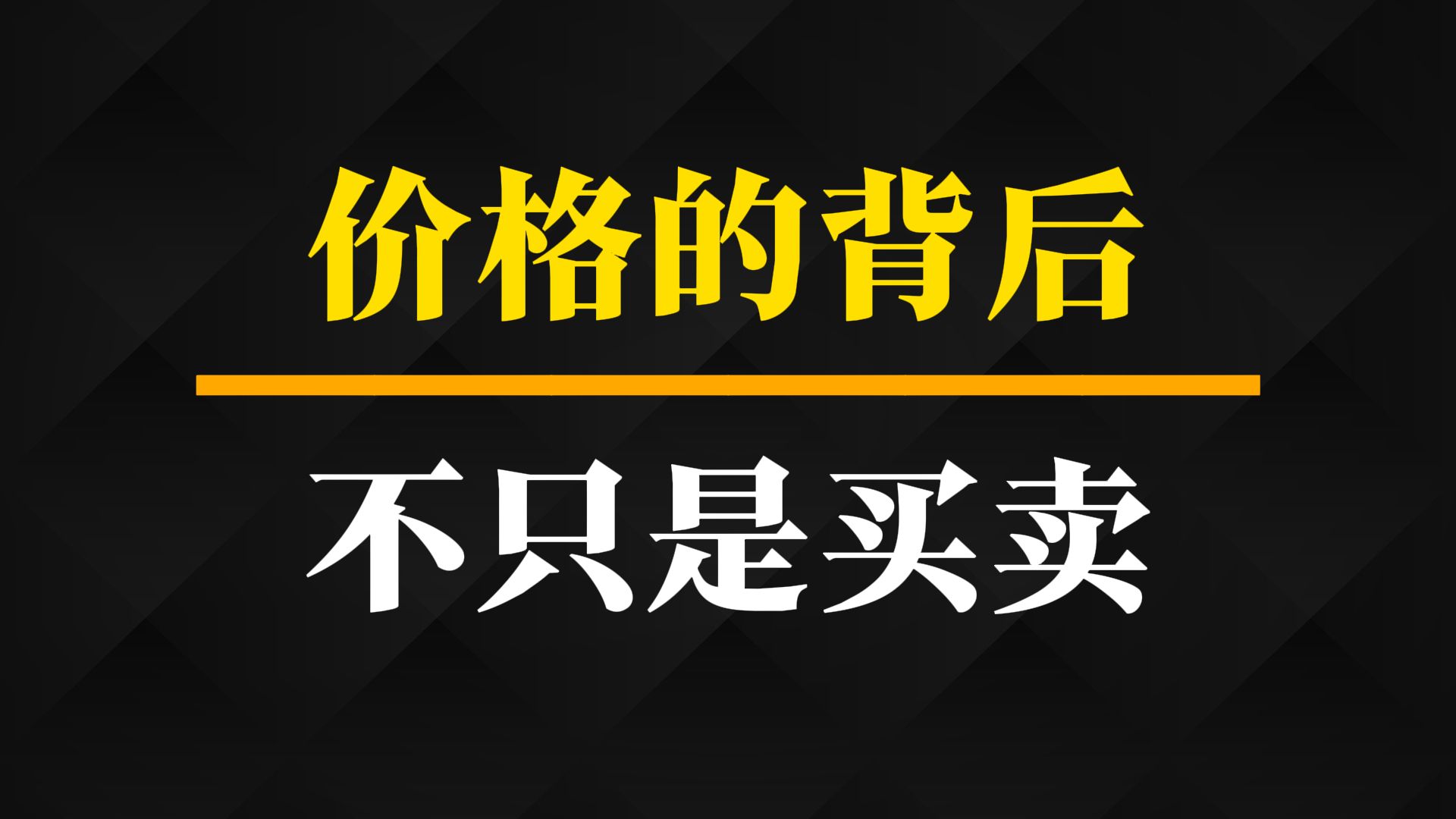 价格的背后,不只是数字的买卖丨价格行为丨裸K交易哔哩哔哩bilibili