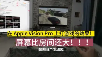 Télécharger la video: 在 Apple Vision Pro 上打游戏的效果，屏幕比我房间还大！！！