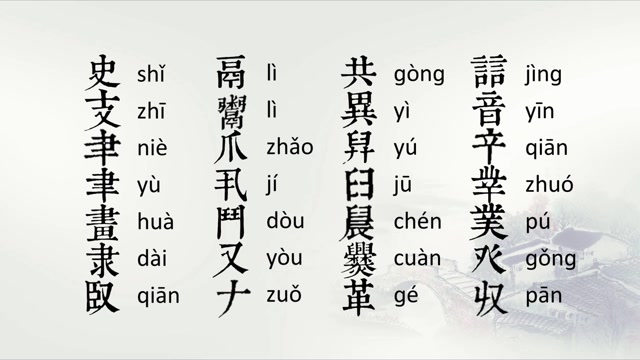 [图]说文部首简介（共15集） 郭帅华老师主讲