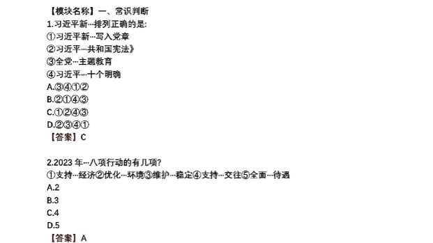 2024年 4 月 27 日下午浙江省事业单位统考职测参考答案 #职业能力测试 #职测 #浙江事业单位真题 #杭州事考真题 #事业单位考试哔哩哔哩bilibili