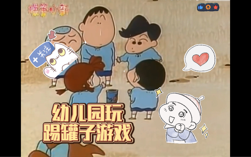 幼儿园玩踢罐子游戏哔哩哔哩bilibili