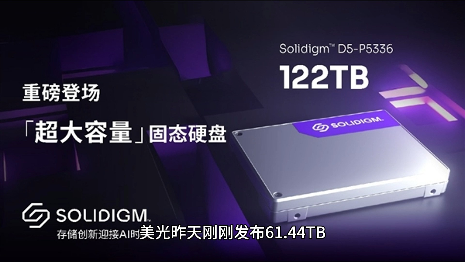 122TB!全球第一SSD容量翻番:QLC闪存5年无限随机写入哔哩哔哩bilibili