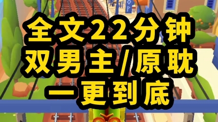 【一更到底】【双男主/原耽/甜文】我把你当兄弟,你却只想睡我?哔哩哔哩bilibili