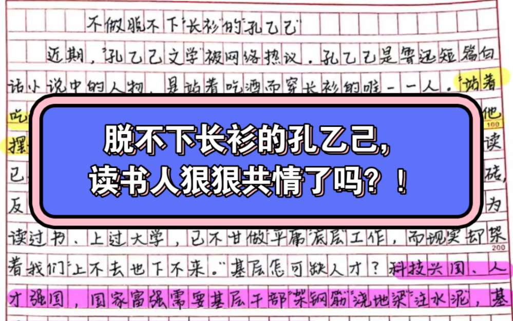 今日好文积累|孔乙己文学只是年轻人清醒之余的迷茫和焦虑,我们内心依然确信:读书有用!哔哩哔哩bilibili