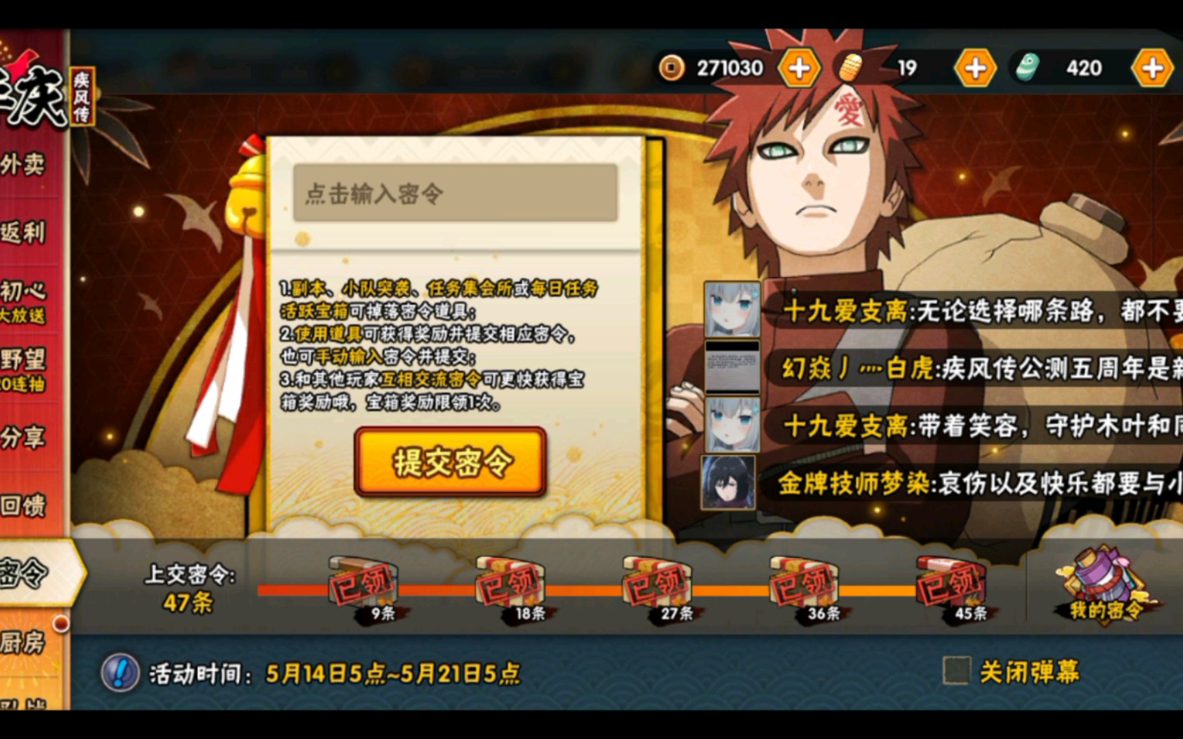 火影忍者手游五月密令大全