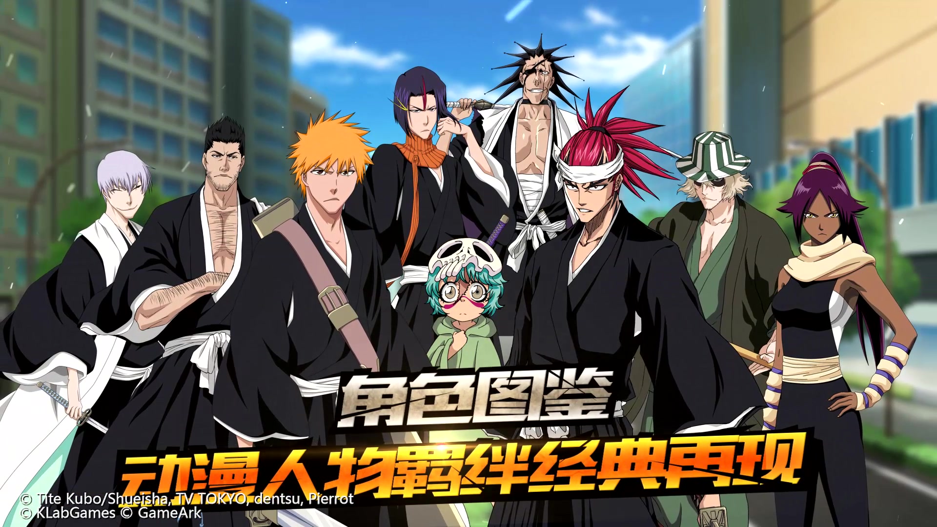 [图]中日联合制作！《BLEACH 境・界-魂之觉醒:死神》正式上线