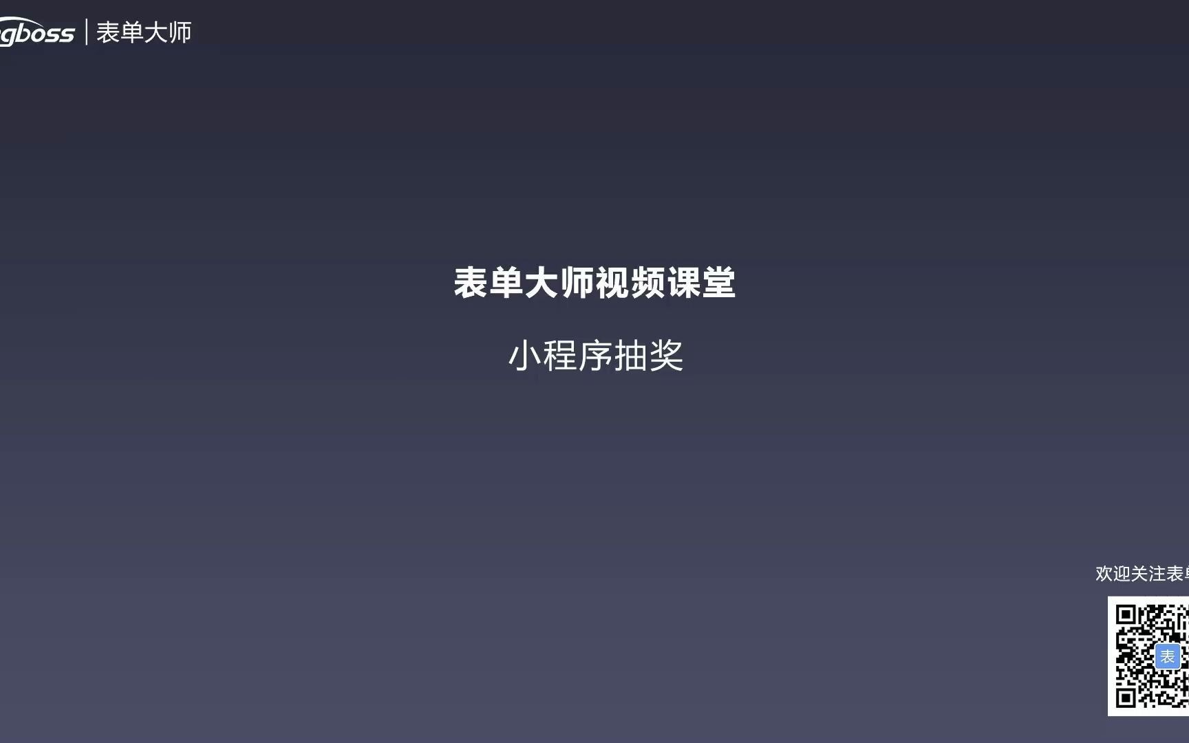 23.表单大师:提交表单跳到抽奖哔哩哔哩bilibili