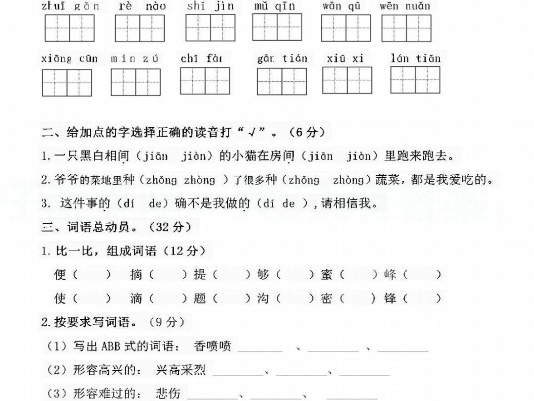 小学二年级下册语文期中名校真题测试卷电子版哔哩哔哩bilibili