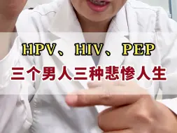 Tải video: HPV、HIV、PEP，三种男人三种悲惨的人生