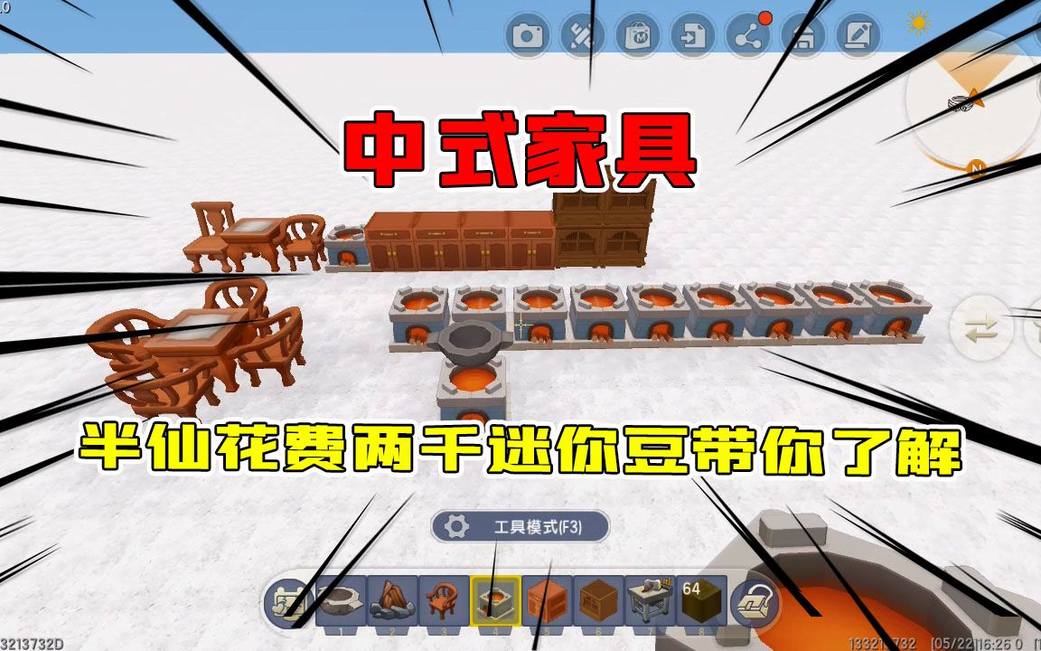 迷你世界:中式家具你解锁了吗?半仙花费2700迷你豆带你了解新家具