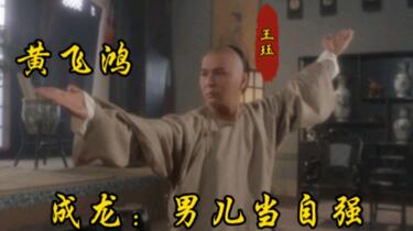 成龙《男儿当自强》就是给我唱的_哔哩哔哩_bilibili