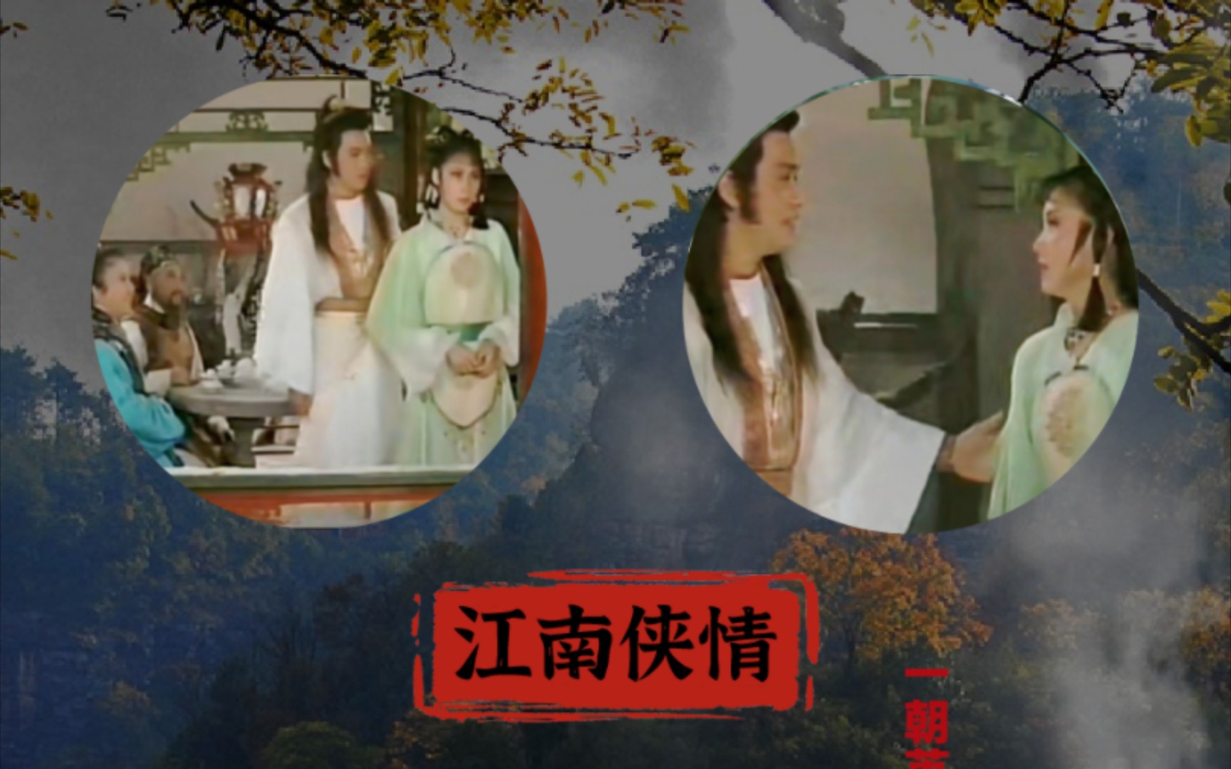 【有声小说】86版《金剑雕翎》同人续文片段七