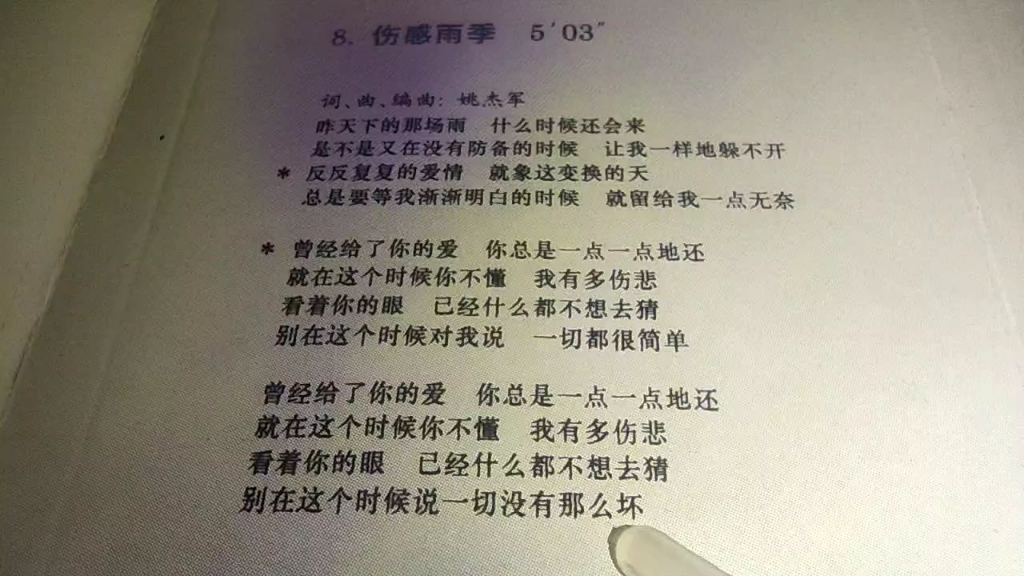 [图]B 1. 我的样子2.往日的歌谣3，伤感雨季4.想你5，让今生一起走