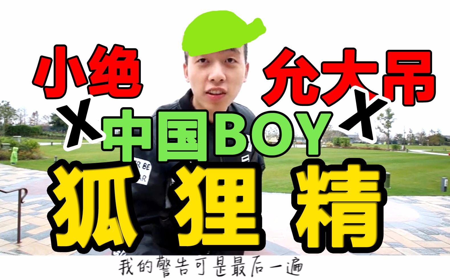 中国boyx允星河x小绝狐狸精抢我男人还吸我猫