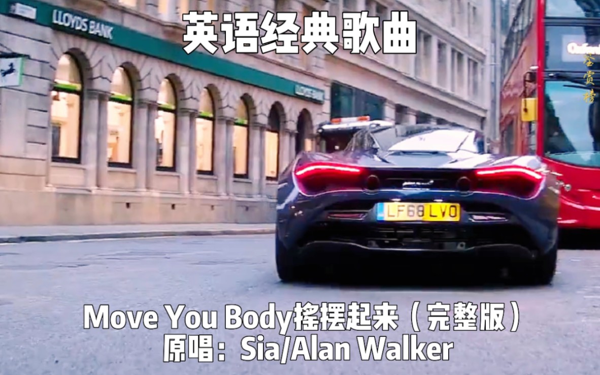 [图]Move Your Body完整版原唱Sia/Alan Wallker旋律响起，热血沸腾