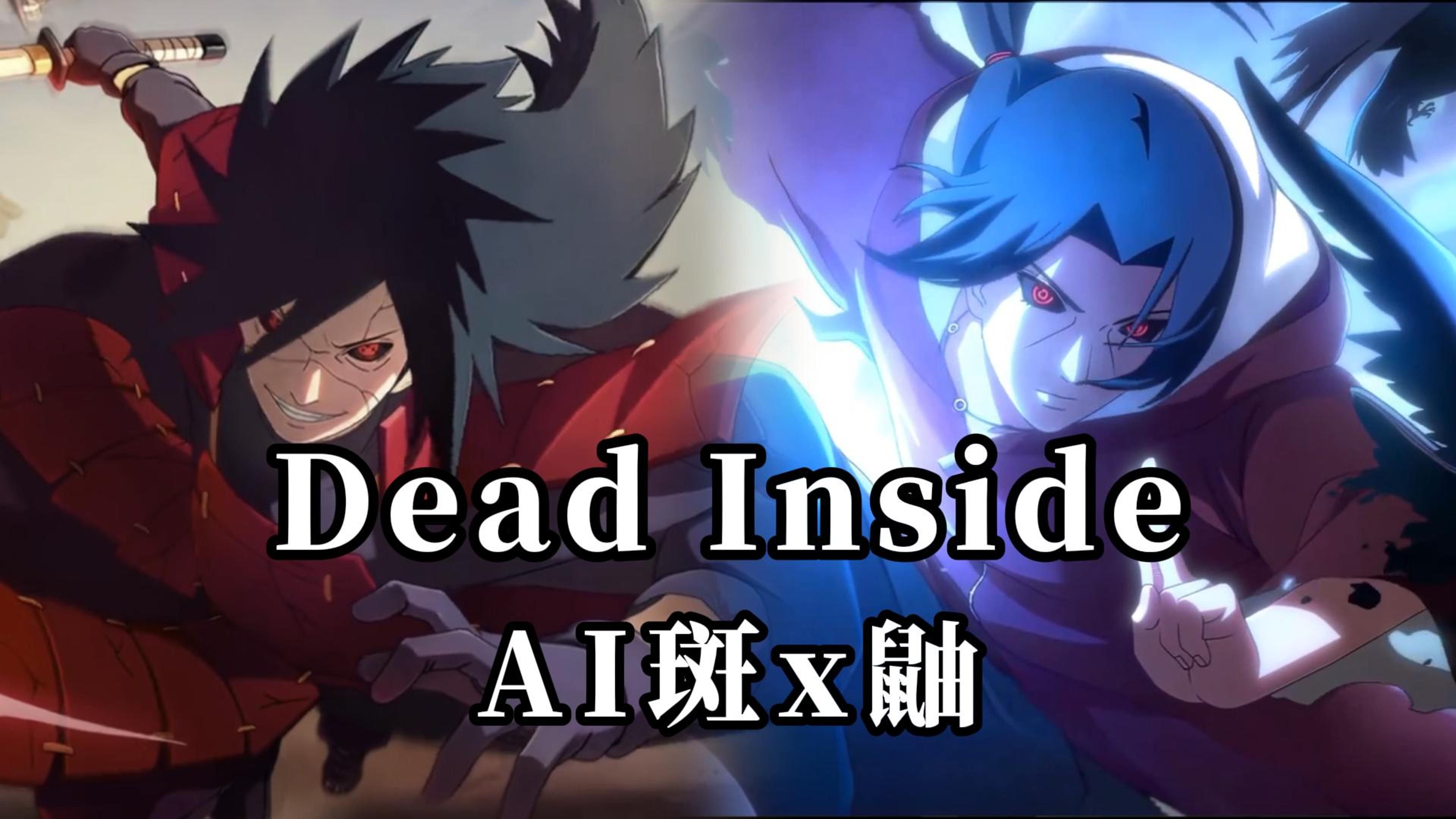 【ai斑 x 鼬】dead inside