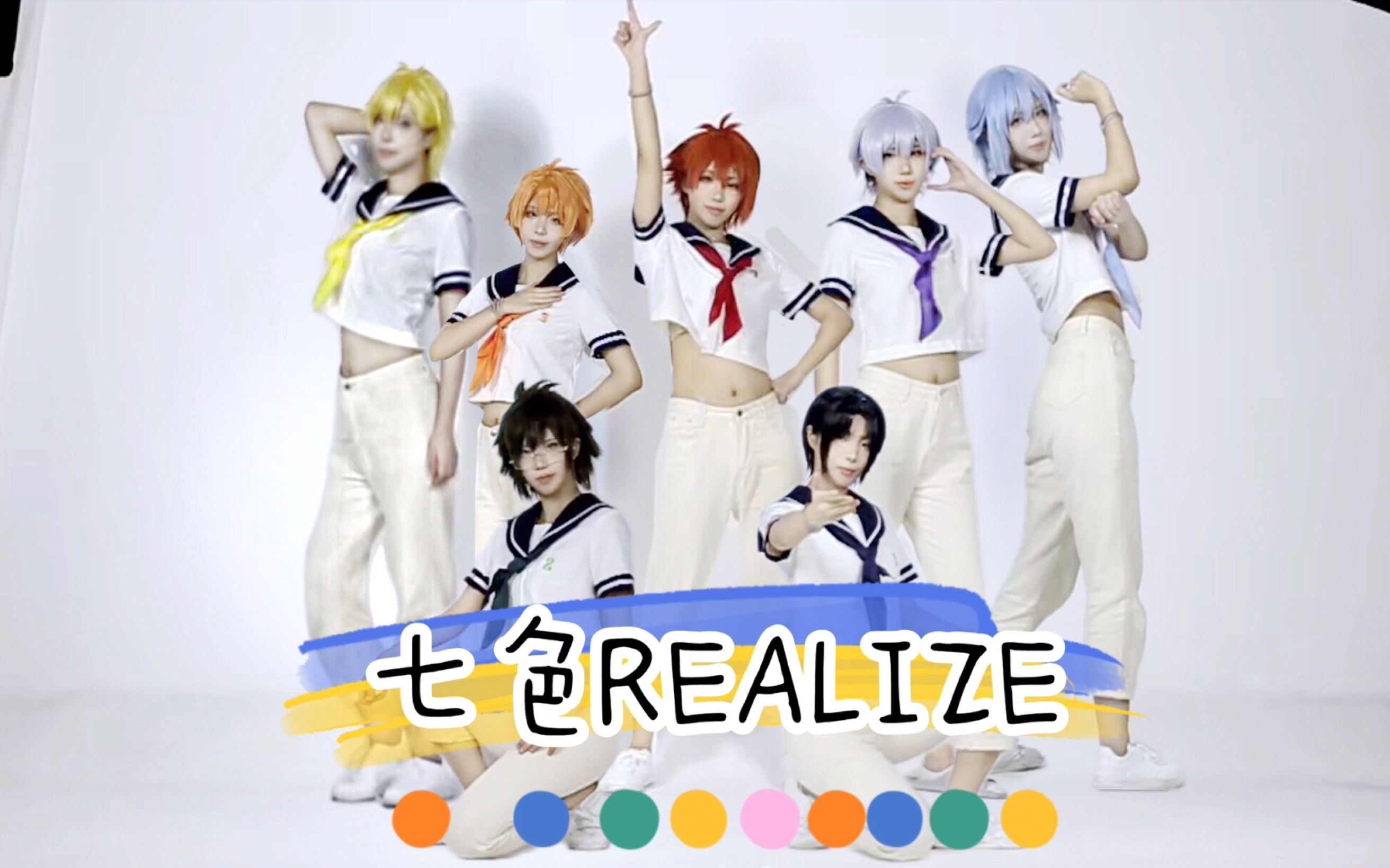 【猫饼】idolish7纪念日快乐!<七色REALIZE>一人七役cos向翻跳舞蹈mv哔哩哔哩bilibili