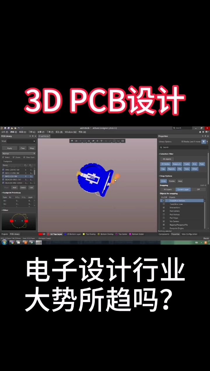 3D PCB设计是电子设计行业的大势所趋吗?哔哩哔哩bilibili