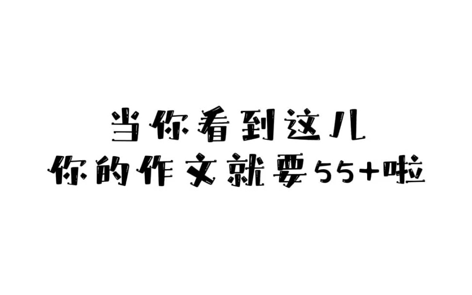 高中作文24万字超级惊艳好句素材,三年有这一份就够了!哔哩哔哩bilibili