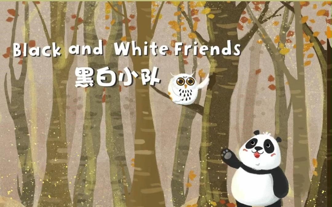 [图]第十四集 I 原汁原味-英文动画每日学- Black and White Friends