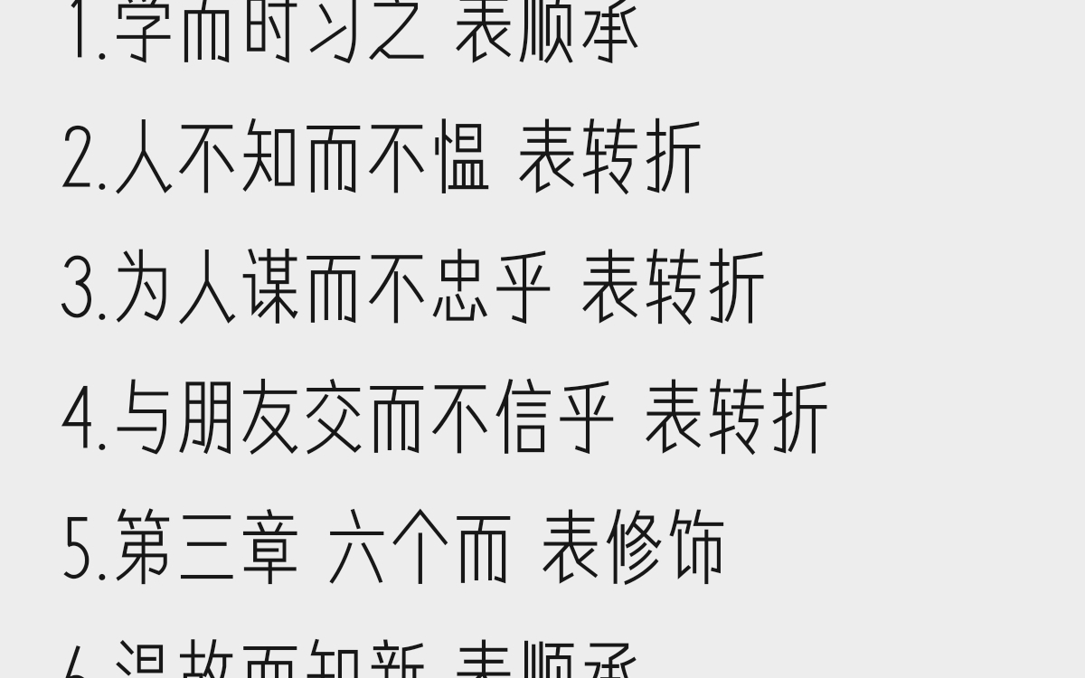 七上《论语》十二章虚词汇总哔哩哔哩bilibili