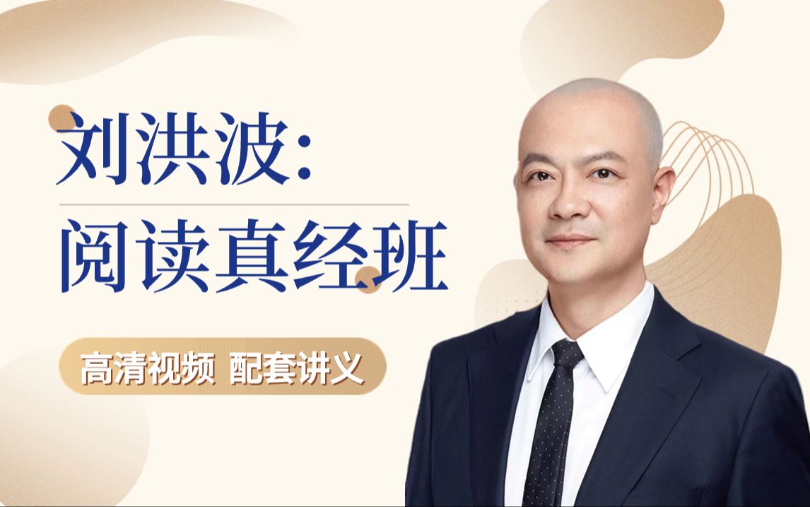 【雅思阅读】雅思教父刘洪波老师23年最新阅读网课合集!