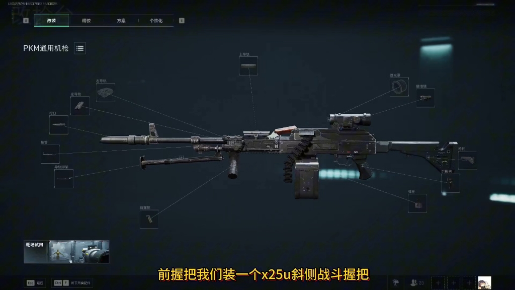 三角洲行动全面战场pkm通用机枪改装方案
