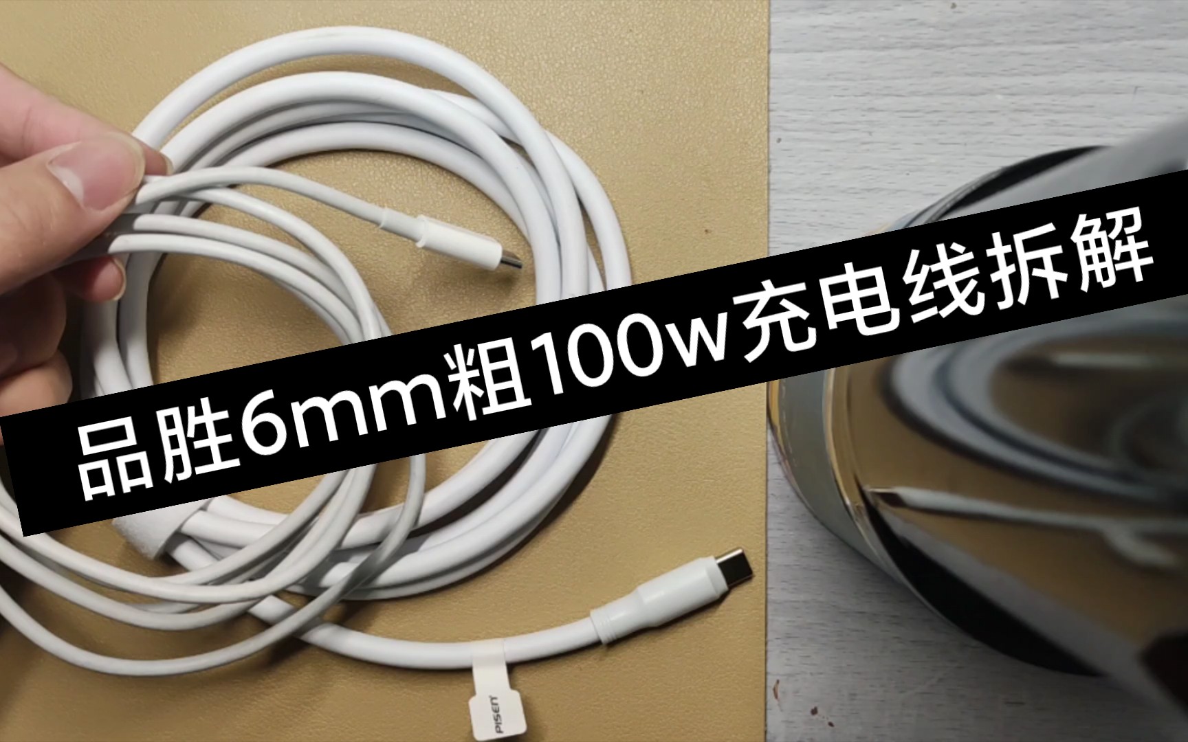 品胜6mm粗100w充电线拆解哔哩哔哩bilibili