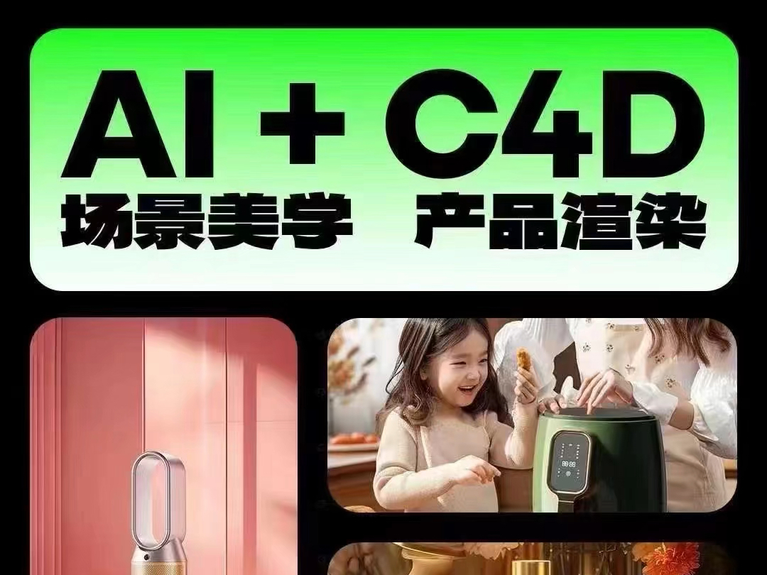 子辰AI C4D 产品场景美学2024哔哩哔哩bilibili