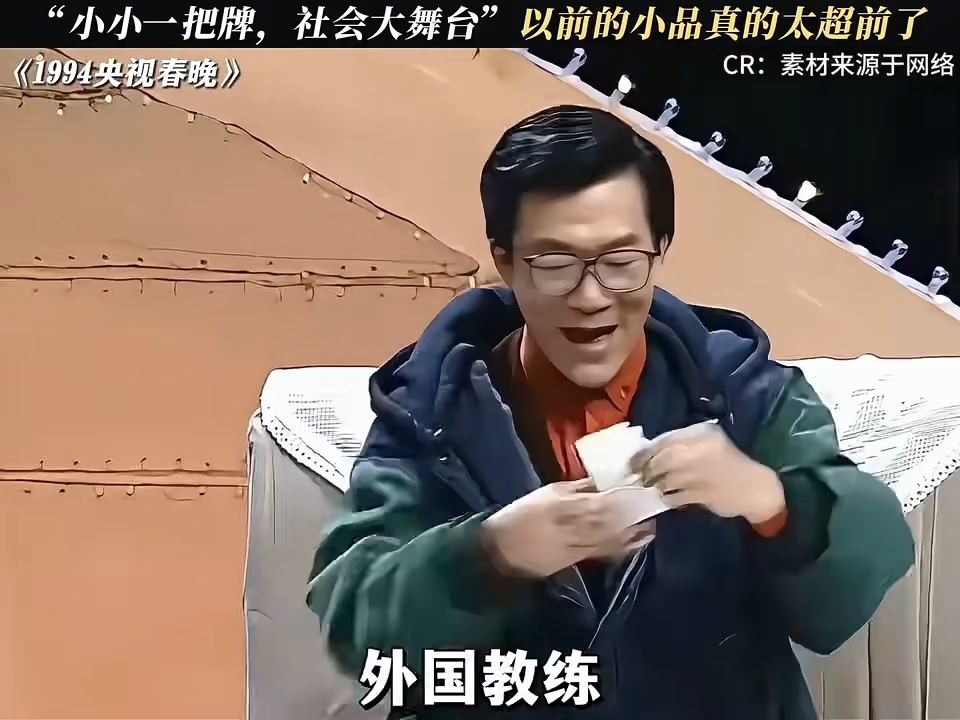 1994春晚图片