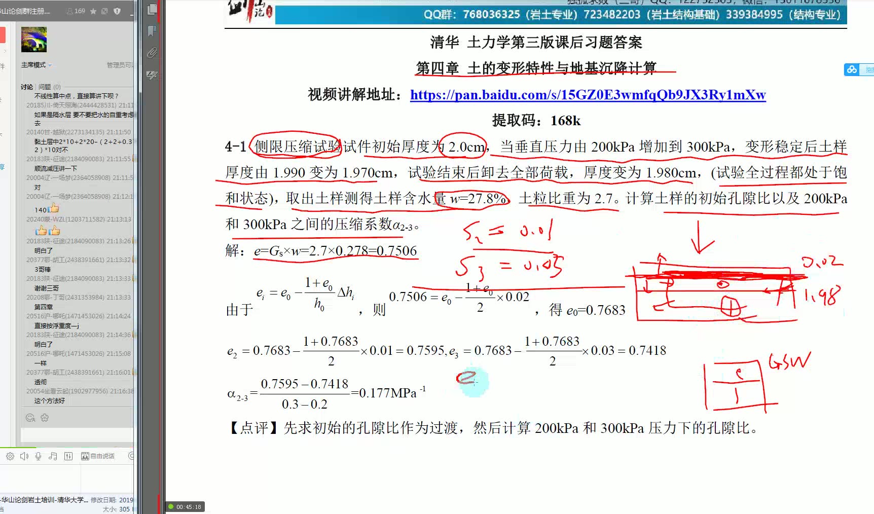 [图]土力学（清华大学版）第四章课后习题视频讲解