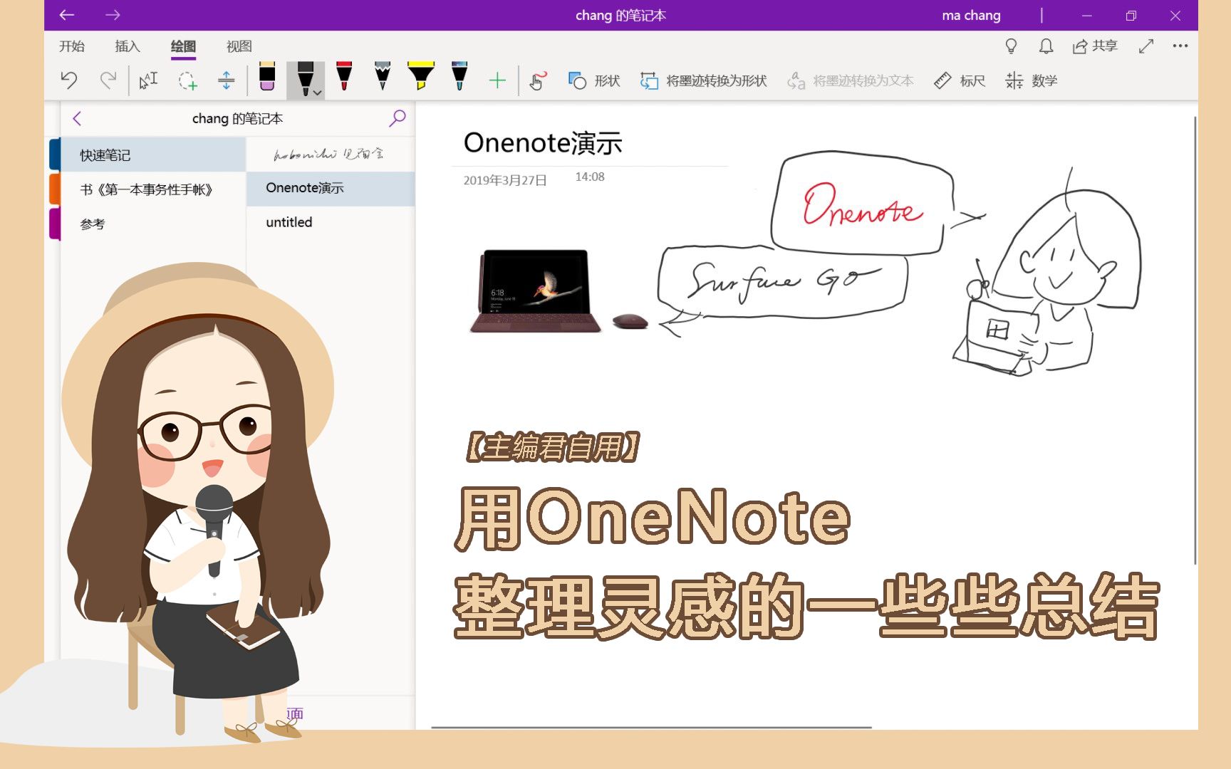 【主编君自用】用OneNote整理灵感的一些些总结哔哩哔哩bilibili