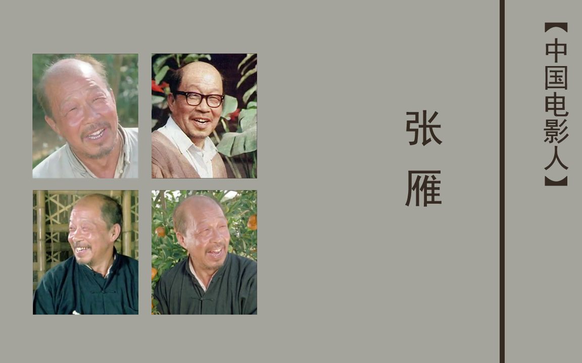 [图]张雁：《月亮湾的笑声》《婚礼》《平鹰坟》《黑三角》《战船台》